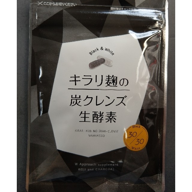 二袋キラリ麹の炭クレンズ