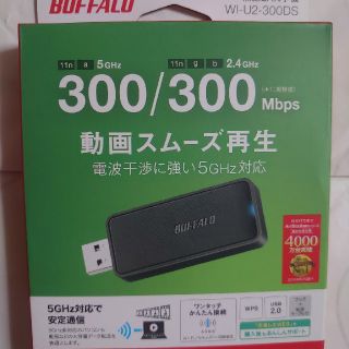 バッファロー(Buffalo)の無線LAN子機(PC周辺機器)