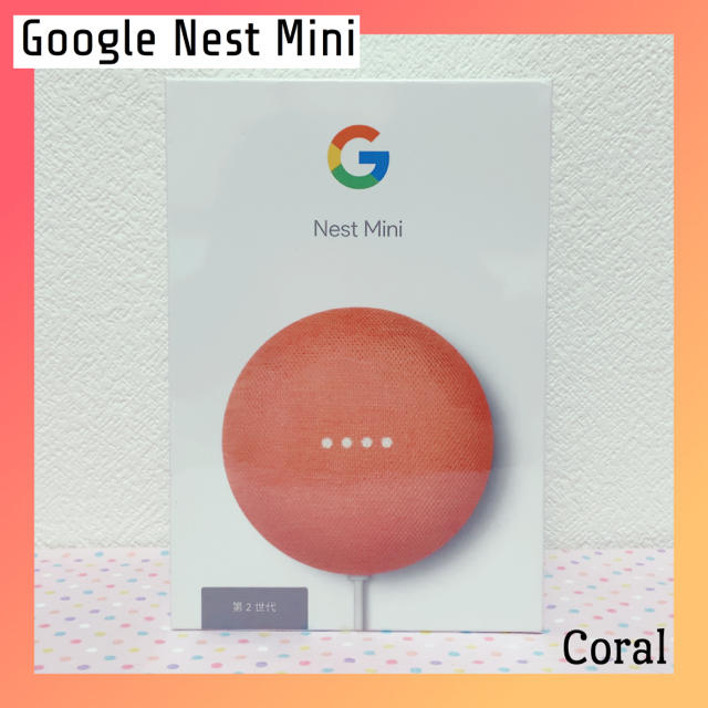 【新品未開封】Google GOOGLE NEST MINI CORAL スマホ/家電/カメラのオーディオ機器(スピーカー)の商品写真