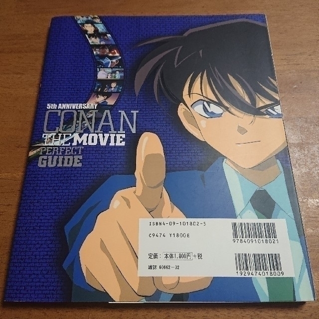 小学館(ショウガクカン)の名探偵コナン 全映画パ－フェクトガイド エンタメ/ホビーの本(アート/エンタメ)の商品写真