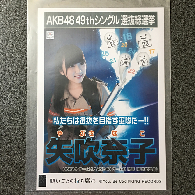HKT48(エイチケーティーフォーティーエイト)のHKT48 IZ*ONE 矢吹奈子 AKB48 願いごとの持ち腐れ 劇場盤 エンタメ/ホビーのタレントグッズ(アイドルグッズ)の商品写真