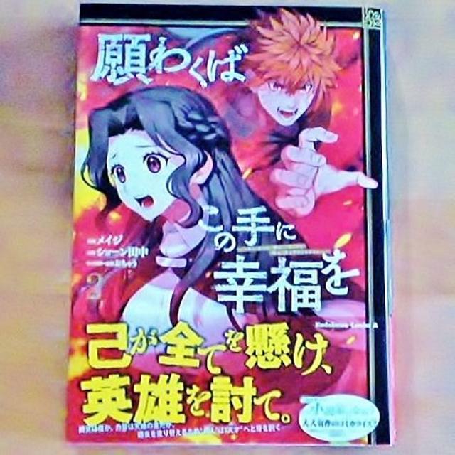 角川書店 願わくばこの手に幸福を 1 2 全2巻セット メイジ ショーン田中の通販 By Water Lilies S Shop カドカワショテンならラクマ 角川書店 願わくばこの手に幸福を 1 2 全2巻セット メイジ ショーン田中の通販 By Water Lilies S Shop カドカワショテンならラクマ