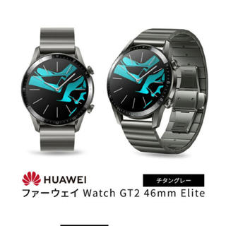 Huawei  Watch GT2 46mm Elite (腕時計(デジタル))