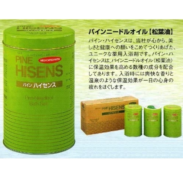 【新品/送料無料❗】高陽社 薬用入浴剤 パインハイセンス 2.1kg 3缶セット