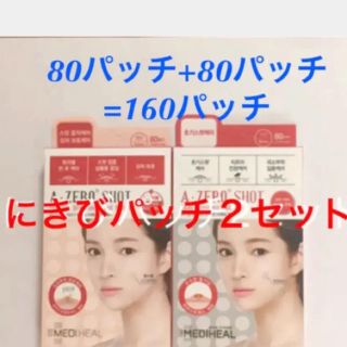 メディヒール ニキビパッチ  2種類  160パッチ‼️(その他)