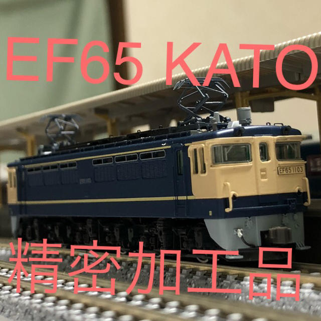 3035-1 KATO EF65-1000  精密加工品