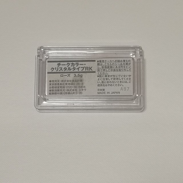 MUJI (無印良品)(ムジルシリョウヒン)の【無印良品】チークカラー・クリスタルタイプRK コスメ/美容のベースメイク/化粧品(チーク)の商品写真