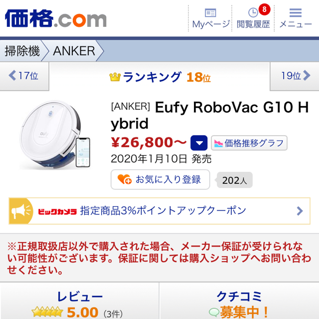 ロボット掃除機 Anker Eufy RoboVac G10 Hybrid スマホ/家電/カメラの生活家電(掃除機)の商品写真