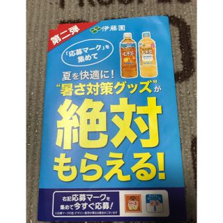 イトウエン(伊藤園)の伊藤園　応募マーク(その他)