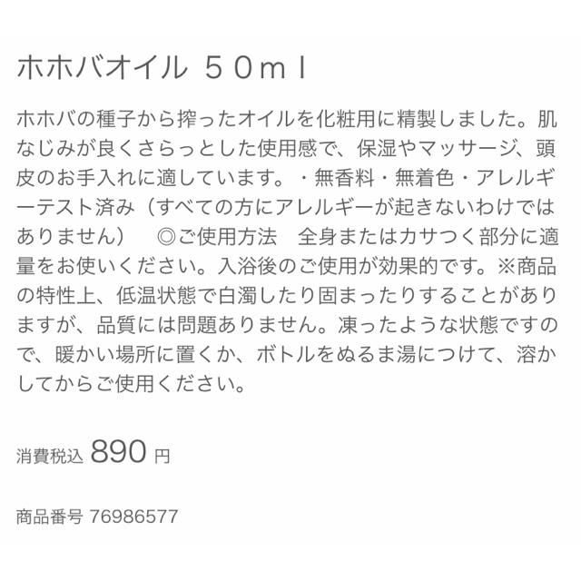 MUJI (無印良品)(ムジルシリョウヒン)の無印良品　ホホバオイル　50ml コスメ/美容のヘアケア/スタイリング(オイル/美容液)の商品写真