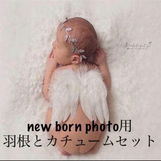 new born photo 羽根　カチュームセット(その他)