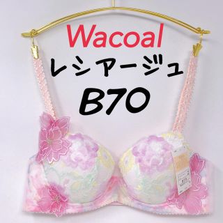 ワコール(Wacoal)のB70◎レシアージュ2400 ウィング　ワコール　ブラジャー　(ブラ)