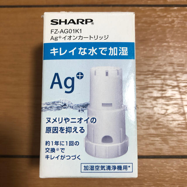 SHARP(シャープ)のSHARP Ag+イオンカートリッジ スマホ/家電/カメラの生活家電(空気清浄器)の商品写真