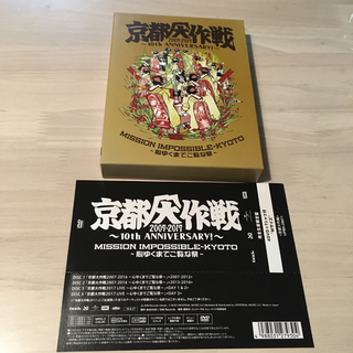 「京都大作戦2007-2017 10th ANNIVERSARY！ DVD(ミュージック)