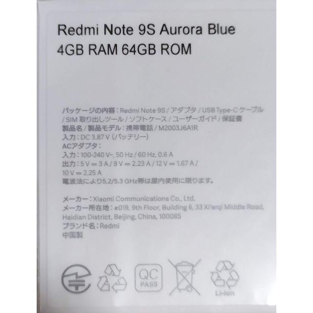 ★未開封・送料込★Redmi Note 9S 国内版 4GB + 64GB　青