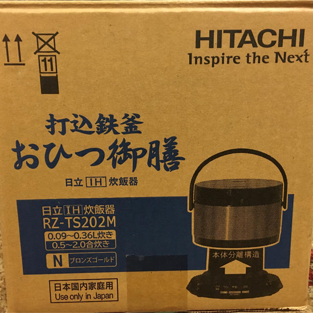 日立　IH炊飯器 おひつ御膳 RZ-TS202M 未使用品