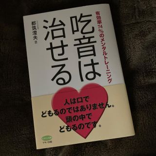 吃音は治せる(その他)