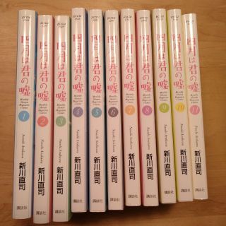 コウダンシャ(講談社)の四月は君の嘘　全巻(全巻セット)