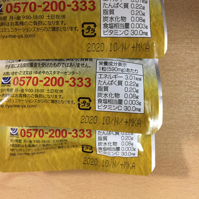 ????値下げ中????肥後すっぽんもろみ酢　3袋セット