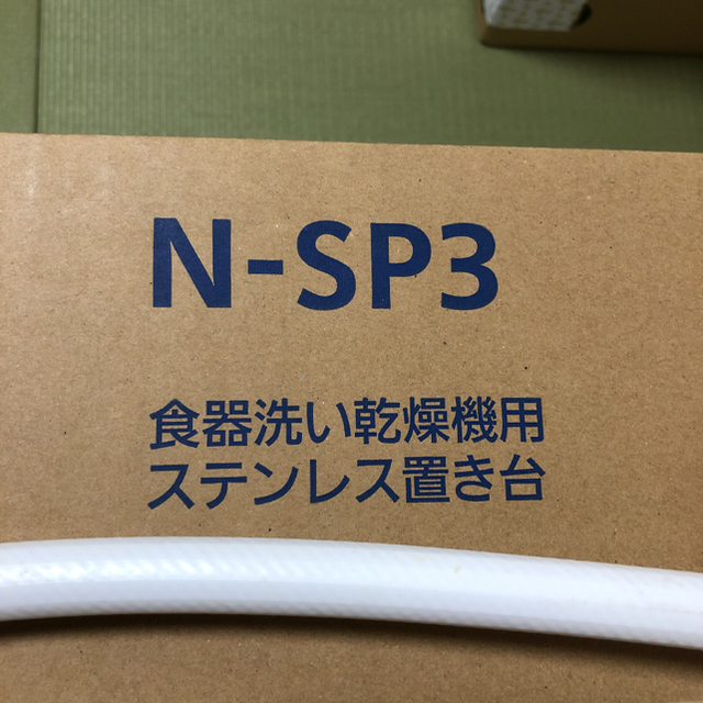 Panasonic(パナソニック)の食洗機＆新品の専用ステンレス置き台＆分岐水栓 スマホ/家電/カメラの生活家電(食器洗い機/乾燥機)の商品写真