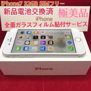 アップル(Apple)のiPhone7 32GB  SIMフリー　極美品(スマートフォン本体)
