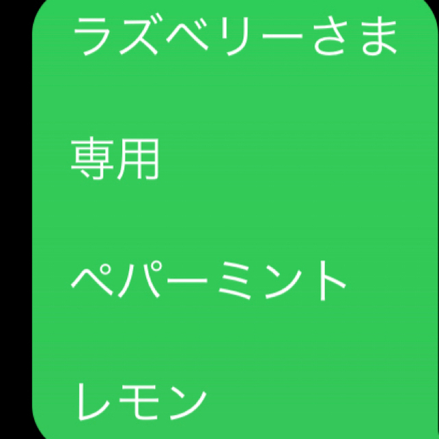 ラズベリーさま  専用  ペパーミント  レモン