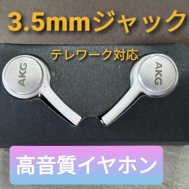 Galaxy(ギャラクシー)の【テレワーク対応！】Galaxy S10 付属イヤホン AKG EO-IG955 スマホ/家電/カメラのオーディオ機器(ヘッドフォン/イヤフォン)の商品写真