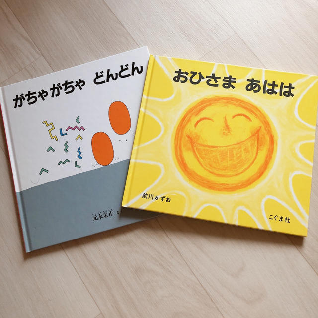 赤ちゃん向け絵本♡２冊セット エンタメ/ホビーの本(絵本/児童書)の商品写真
