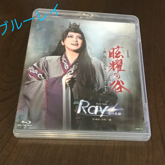 眩耀の谷　Ｒａｙ　星組　ブルーレイ