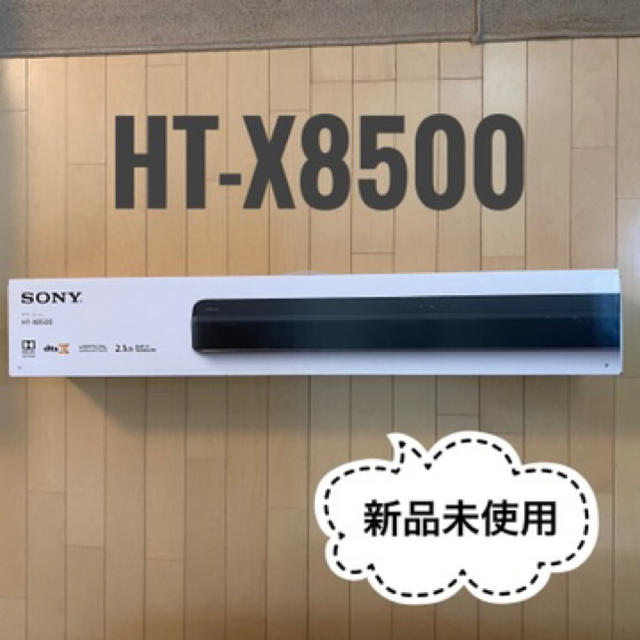 ★SONY HT-X8500 サウンドバー 新品未使用★