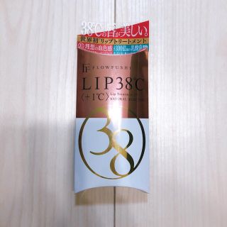 フローフシ(FLOWFUSHI)のフローフシ LIP38℃ リップトリートメント +1℃ ベビーピンク 6.5ml(リップケア/リップクリーム)