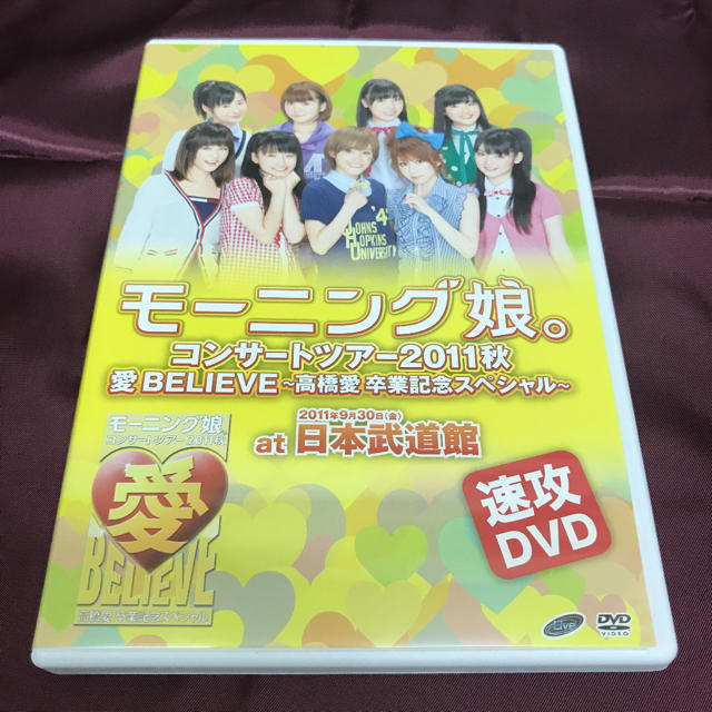 モーニング娘。 - モーニング娘。 DVD 2011 愛believe 速攻 DVD 高橋愛