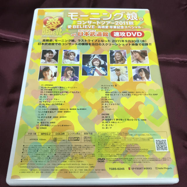 モーニング娘。 - モーニング娘。 DVD 2011 愛believe 速攻 DVD 高橋愛