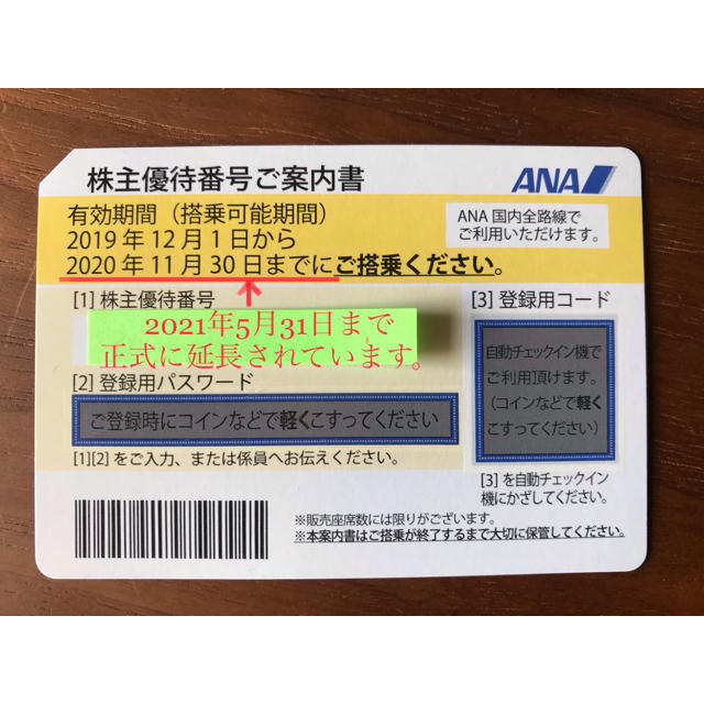 kota様専用　ANA 株主優待券　4枚　2021年5月31日搭乗まで