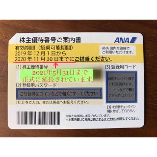 エーエヌエー(ゼンニッポンクウユ)(ANA(全日本空輸))のkota様専用　ANA 株主優待券　4枚　2021年5月31日搭乗まで(その他)