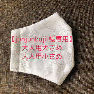 【junjunkuji 様専用】インナーマスク(その他)