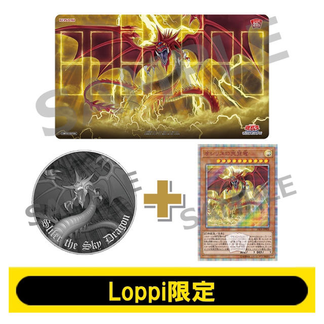 【希少】遊戯王 オシリスの天空竜 20th Loppi限定　完全未開封