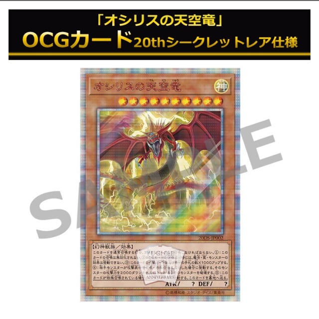 希少】遊戯王 オシリスの天空竜 20th Loppi限定 完全未開封 希少】遊戯王 オシリスの天空竜 20th Loppi限定 完全未開封