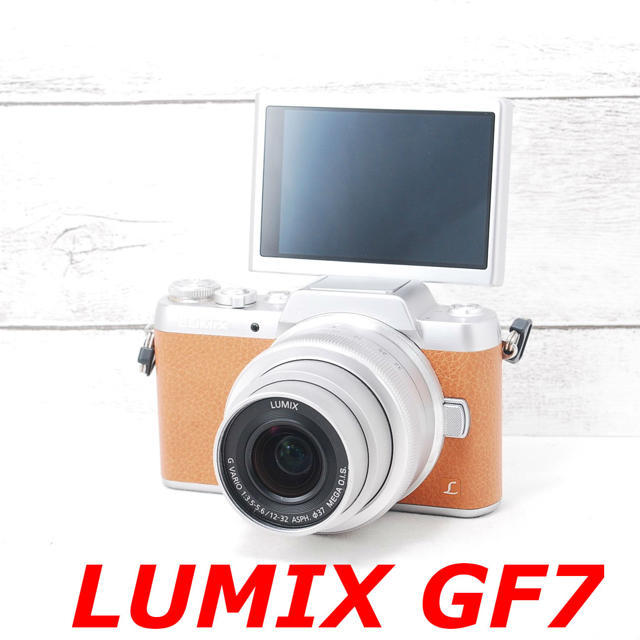 初心者オススメ一眼カメラ❤️人気ブラウン❤️Wi-Fi＆自撮り❤️LUMIX GF7