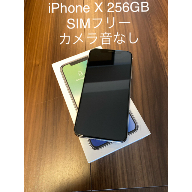 iPhone X 256GB シムフリーバッテリー容量