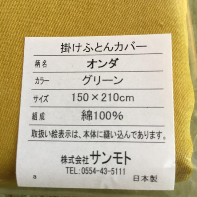 新品【シビラ】掛布団カバー(150×210)【オンダ】グリーン