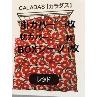 シビラ(Sybilla)の【はなはな様専用】シビラ　カラダス　掛カバー　枕カバー　BOXシーツ(シーツ/カバー)