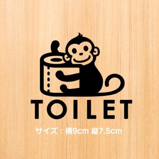 140【賃貸OK！】おさるさんのトイレドアサインステッ(インテリア雑貨)