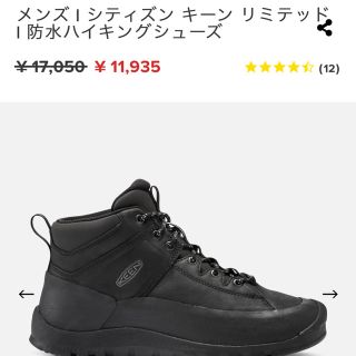 キーン(KEEN)のシティズン キーン リミテッド | 防水ハイキングシューズ(スニーカー)