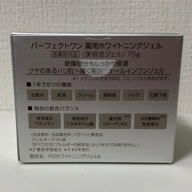 パーフェクトワン 薬用ホワイトニングジェル 75g 4個セット 2