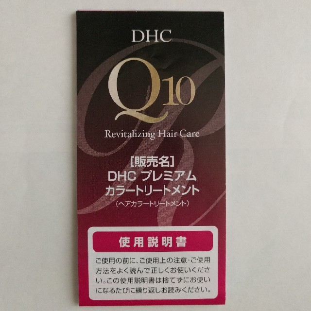 DHC(ディーエイチシー)のDHC プレミアム　カラートリートメント コスメ/美容のヘアケア/スタイリング(カラーリング剤)の商品写真
