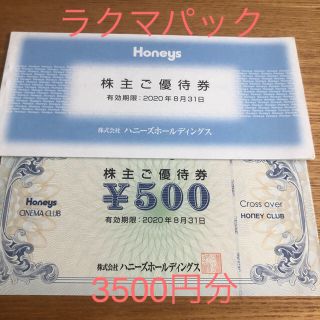 ハニーズ(HONEYS)のハニーズ　株主優待　3500円(ショッピング)