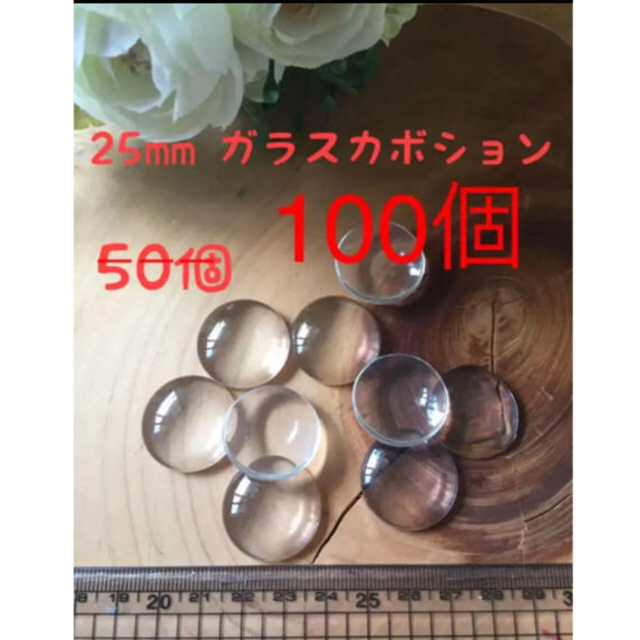 【急ぎ】ガラスカボション　ミール皿　100個　クリアカボション