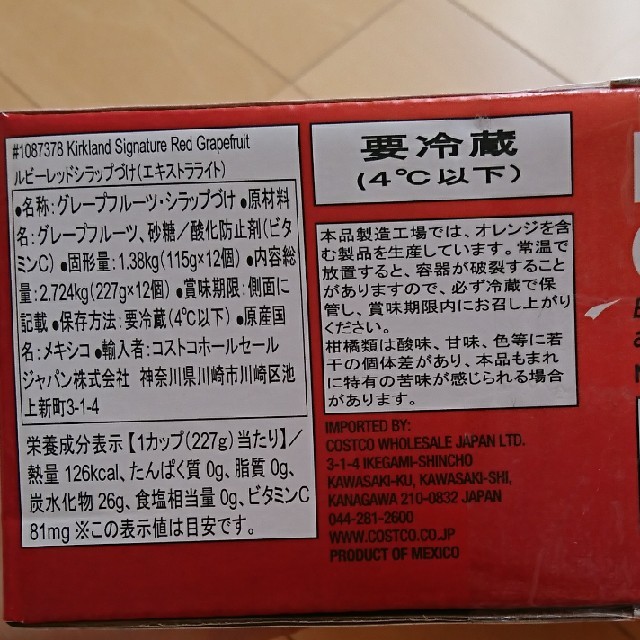 コストコ グレープフルーツシラップづけ1箱 食品/飲料/酒の食品(フルーツ)の商品写真