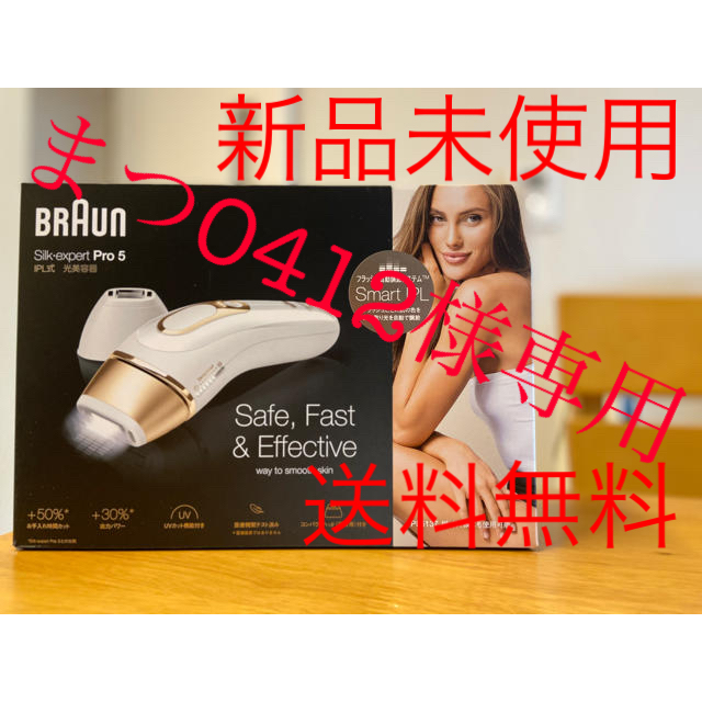 BRAUN(ブラウン)の【大幅値下げ‼︎】☆ブラウン シルクエキスパート PL5137☆ コスメ/美容のボディケア(脱毛/除毛剤)の商品写真